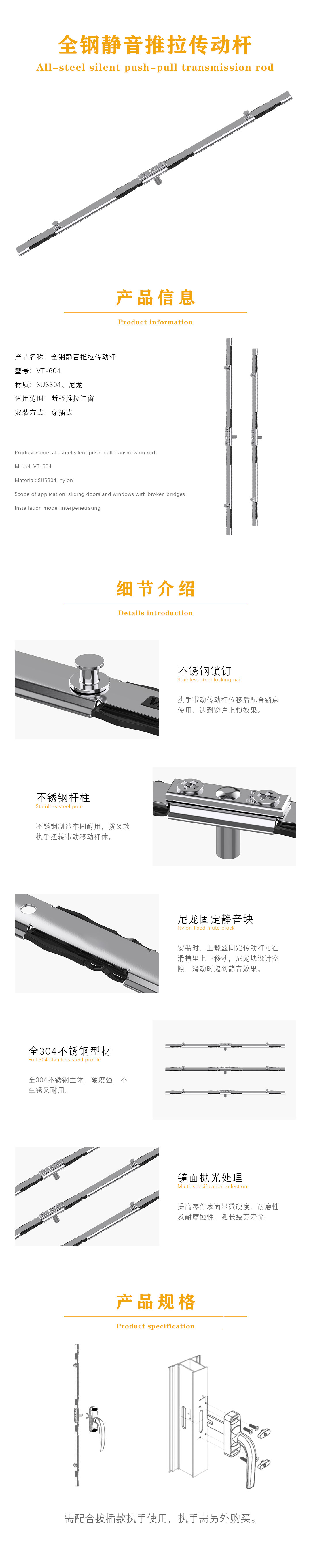 604全钢静音推拉传动杆