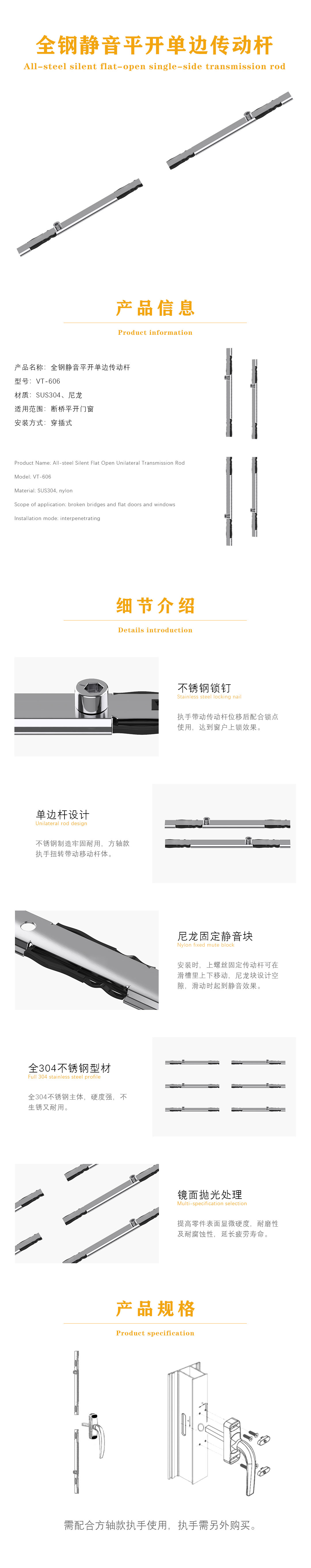606全钢静音平开单边传动杆